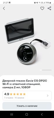 Дверной глазок, домофон Ezviz CS-DP2C