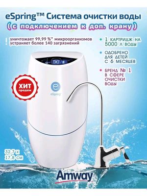 eSpring   Система очистки воды