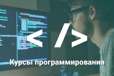 Курсы Fullstack разработчика с нуля(программирование)