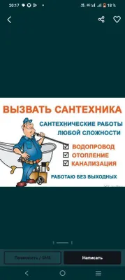 Сантехник кател ремонт