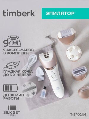 Эпилятор Timberk T-EP02N6 с насадкой-бритвой и подсветкой + массажная