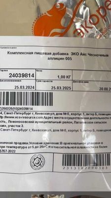 Чесночный аллицин