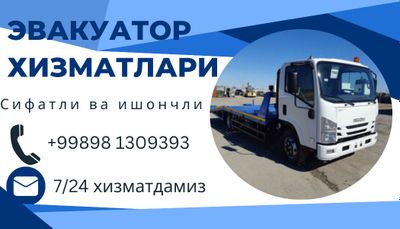 эвакуатор хизмати