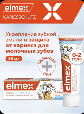 Продам новую детскую зубную пасту