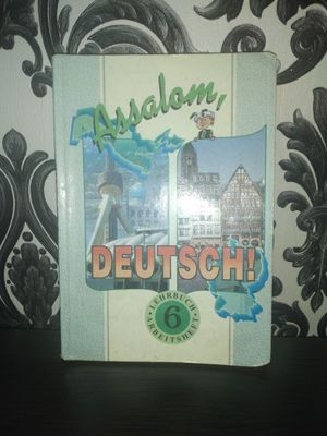 Книга по немецкому языку "Assalom, Deutsch!" для 6 класса