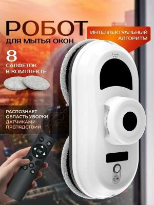 Робот мойщик окон мощный