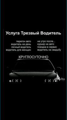 Трезвый Водитель(перегон авто)