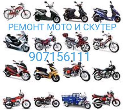 ремонт скутеров и мопедов