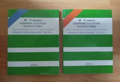 Доставка. Сборник задач по математике Усманов