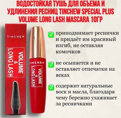 Tinchew Tush – Uzun va qalin kipriklar uchun!