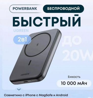 UGREEN PB561 беспроводная Power Bank с MagSafe 10000mAh, зарядка 20W