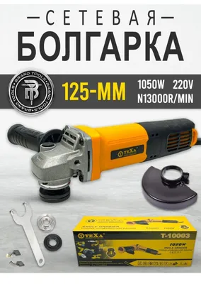 Болгарка BIYOTI 125mm 750Watt