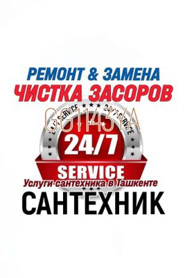ЧИСТКА ЗАСОРОВ КАНАЛИЗАЦИИ. Santehnika hizmatlari. Ремонт-Замена труб.