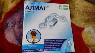 Алмаг -01.Аппарат магнитотерапевтический