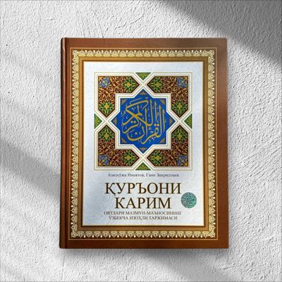 Qur'oni Karim tafsiri