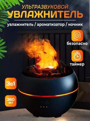 Увлажнитель воздуха вулкан