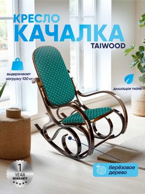 Деревянное кресло-качалка (импорт Дубай)