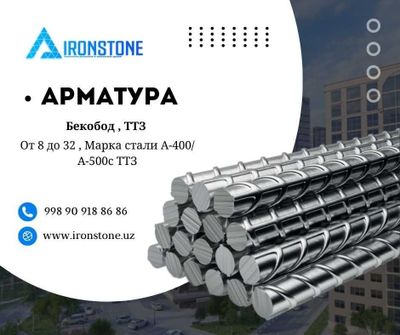 Арматура Бекабад ТТЗ Россия Чирчик Гулистан Armatura Bekobod TTZ