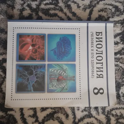 биология 8 мактаб дарслиги