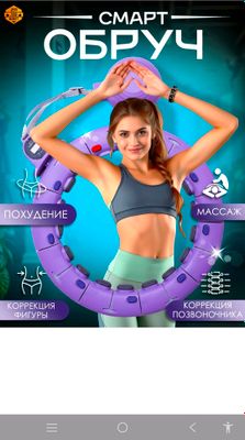 массажный обруч