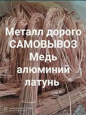 Металлолом дорого самовывоз