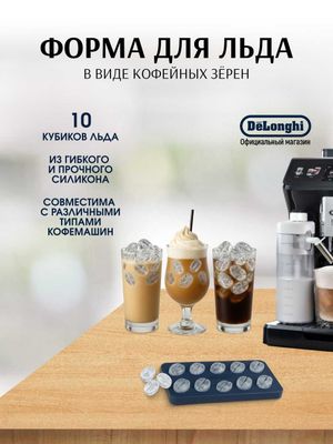Форма для льда De'Longhi DLSC053, 10 ячеек, силикон, синий