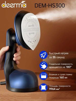 Отпариватель Ручной Deerma Ironing Steam Machine DEM-HS300 (CN, синий)