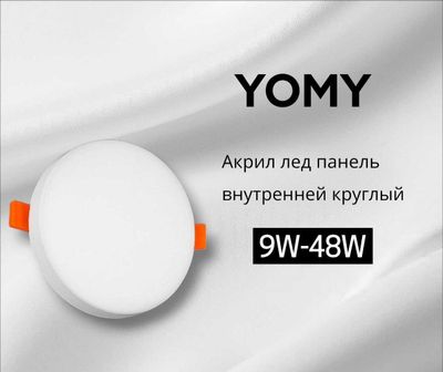 Электротовары "YOMY"