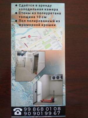 ПРОМЫШЛЕННЫЙ ХОЛОДИЛЬНИК АРЕНДА