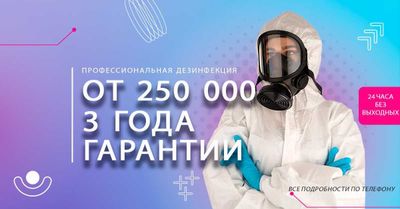 Обработка от клещей и комаров мух Дезинфекция в Ташкенте Dezinfeksiya