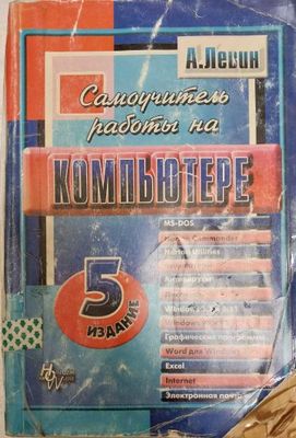 Продам книгу по изучению базового пк