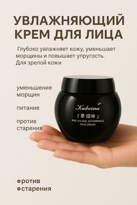 Kabeina Pro-Xylane Anti-Wrinkle Face Cream