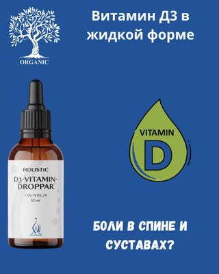 Витамин Д3 житкий, Vitamin D3 suyuq