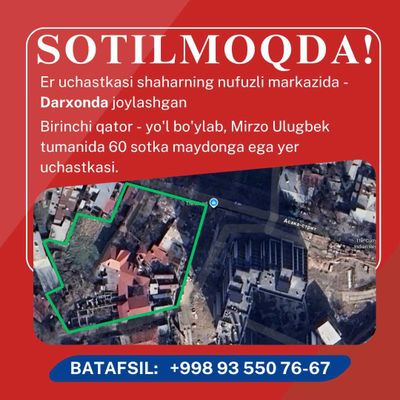 Земельный участок в центре города