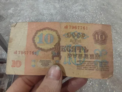Рубли СССР 10 рублей 1961 года