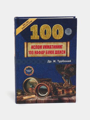 Kitob Islom ummatining 100 buyuk shaxsi