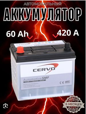 akumlyator dastafka 24/7 besplatna