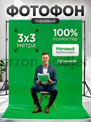 Фотофон, Хромакей, зеленый, белый, черный фон. Материал оригинал