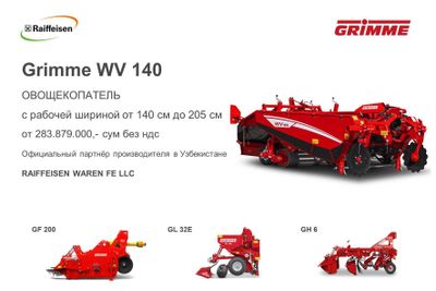 Навесной копатель для овощей GRIMME (Made in Germany)