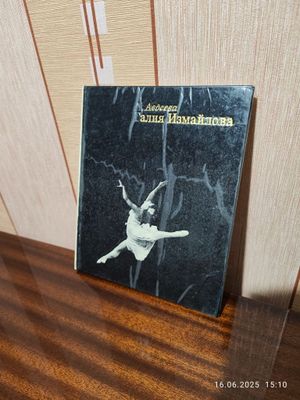 Продам б/у книгу "Галия Измайлова"