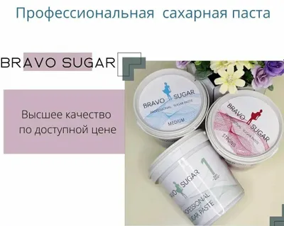 Сахарная паста для шугаринга
