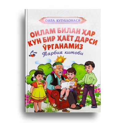 Oilam bilan har kun bir hayot darsi o'rganamiz.
