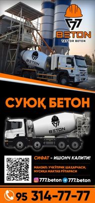 Tavarniy beton, Tayyor Beton, Suyuq beton. M100 dan M400 gacha.