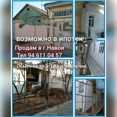 Срочно ПРОДАМ ДОМ 6 соток в центре г.Наваи