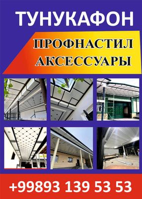 ТУНУКАФОН ХИЗМАТИ ЯСАШ ВА УРНАТИБ БЕРИШ