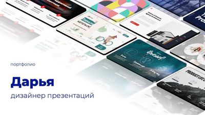 Разработка и создание презентаций