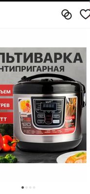 мультиварка