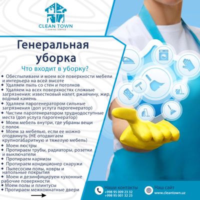 Клининговая компания
