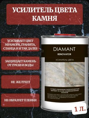 Лак для Гранита и Мрамора/ камень