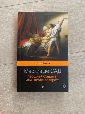 Книга «120 дней Содома» Маркиз Де Сад